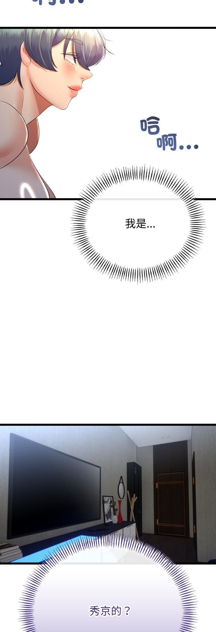 与初恋的以外同居 - 第63話 - page 3