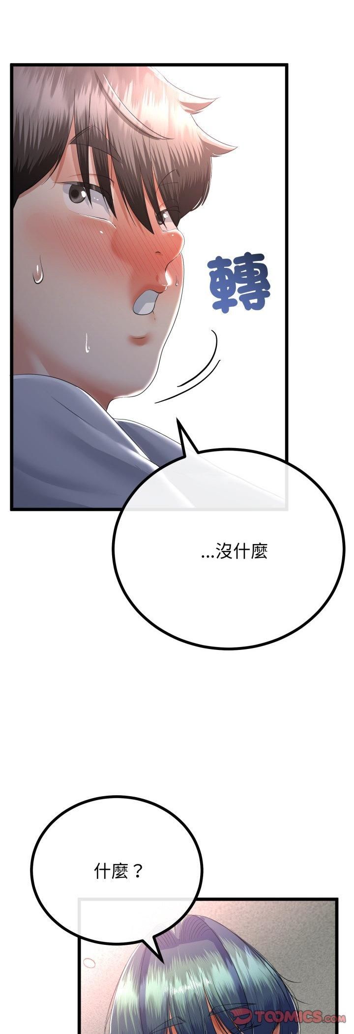 与初恋的以外同居 - 第63話 - page 7