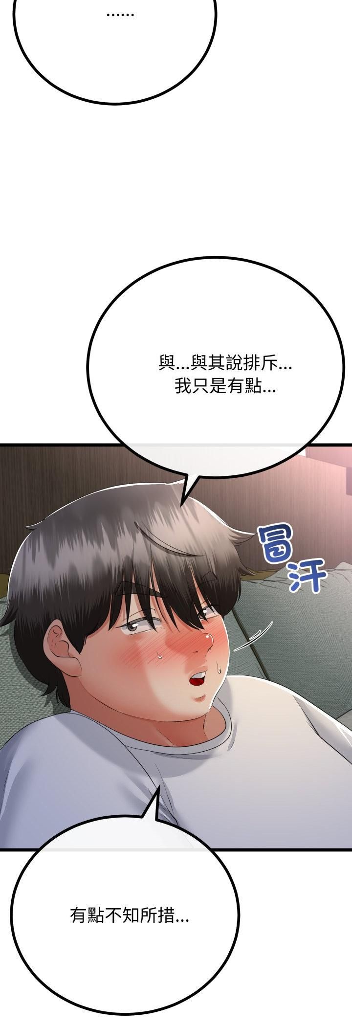 与初恋的以外同居 - 第63話 - page 11