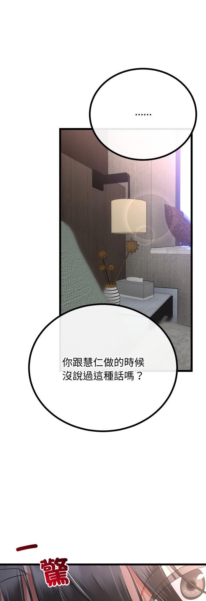 与初恋的以外同居 - 第63話 - page 12