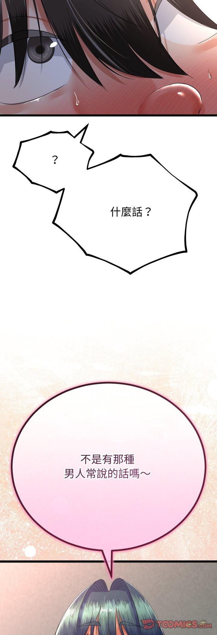 与初恋的以外同居 - 第63話 - page 13