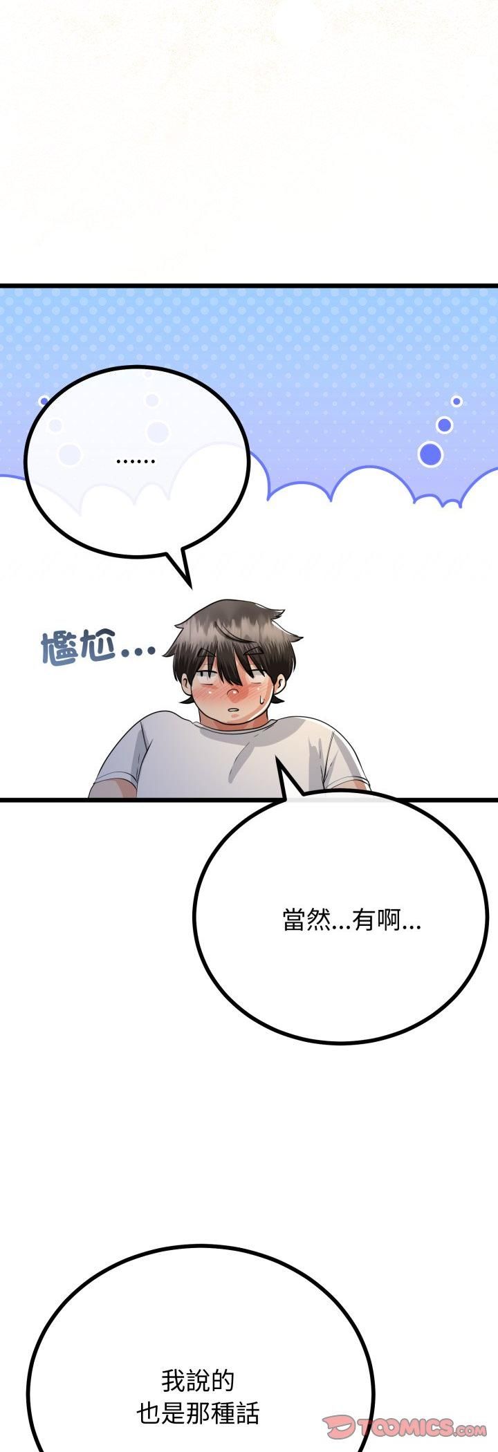 与初恋的以外同居 - 第63話 - page 16