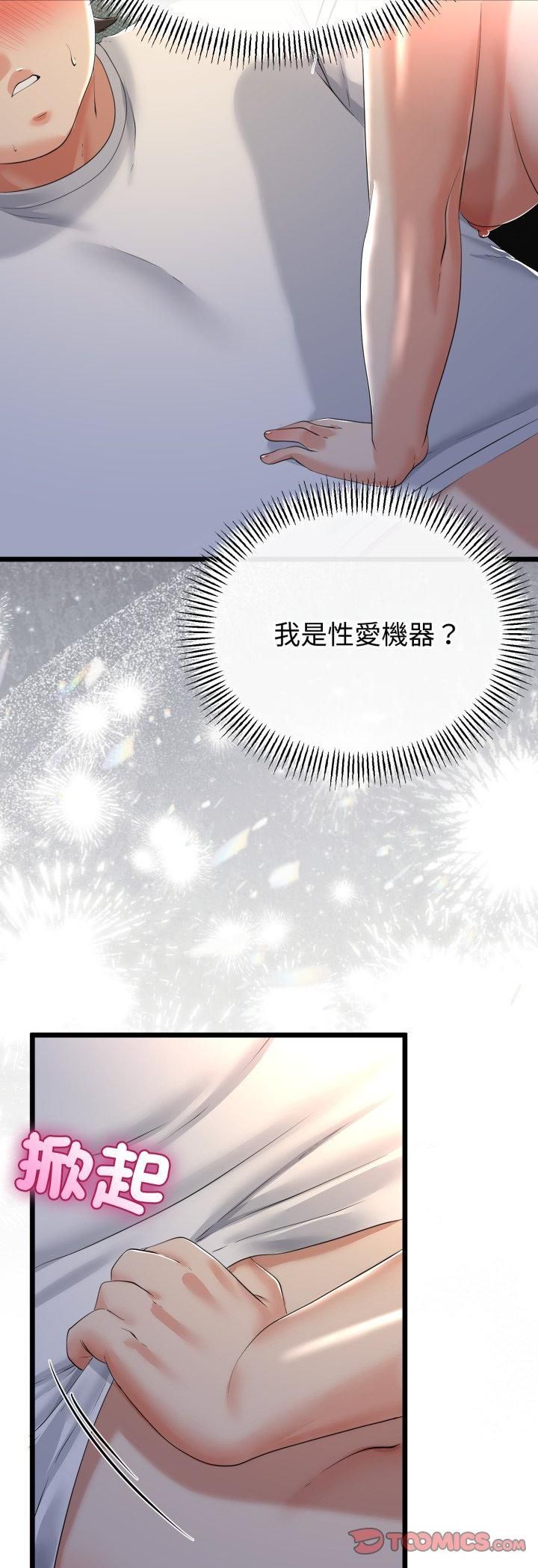 与初恋的以外同居 - 第63話 - page 22