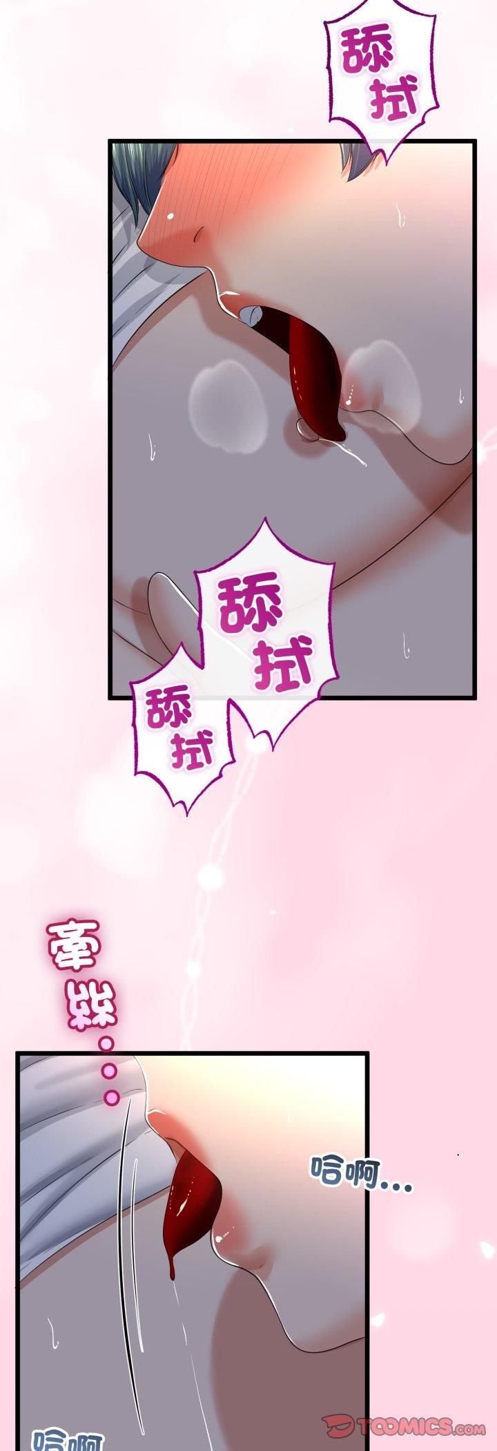 与初恋的以外同居 - 第63話 - page 31