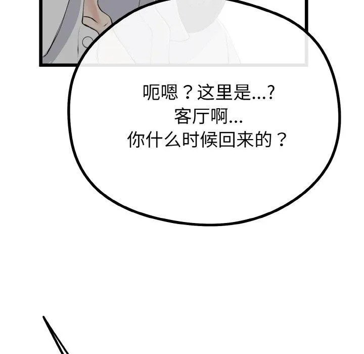与初恋的以外同居 - 第20話 - page 18