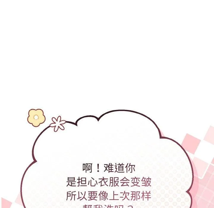 与初恋的以外同居 - 第20話 - page 25