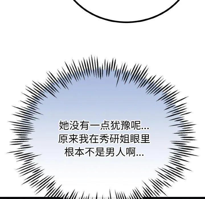 与初恋的以外同居 - 第20話 - page 33