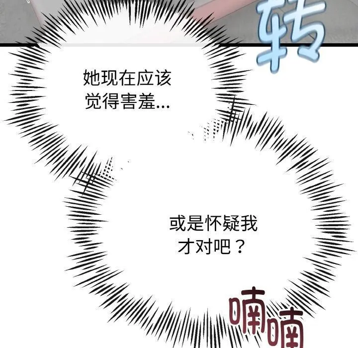 与初恋的以外同居 - 第20話 - page 37