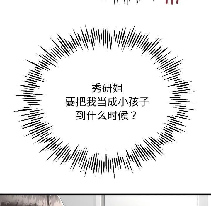 与初恋的以外同居 - 第20話 - page 38