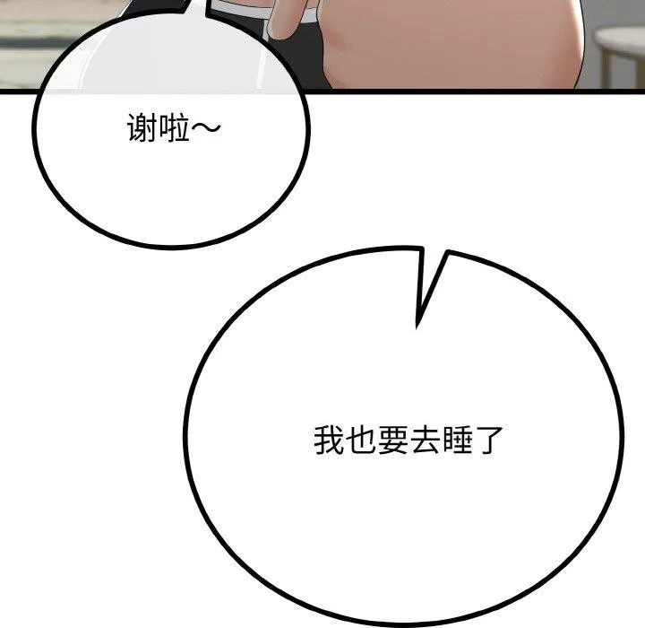与初恋的以外同居 - 第20話 - page 44