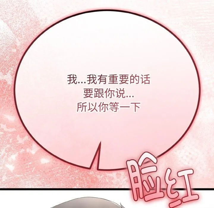 与初恋的以外同居 - 第20話 - page 47
