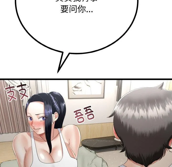 与初恋的以外同居 - 第20話 - page 53