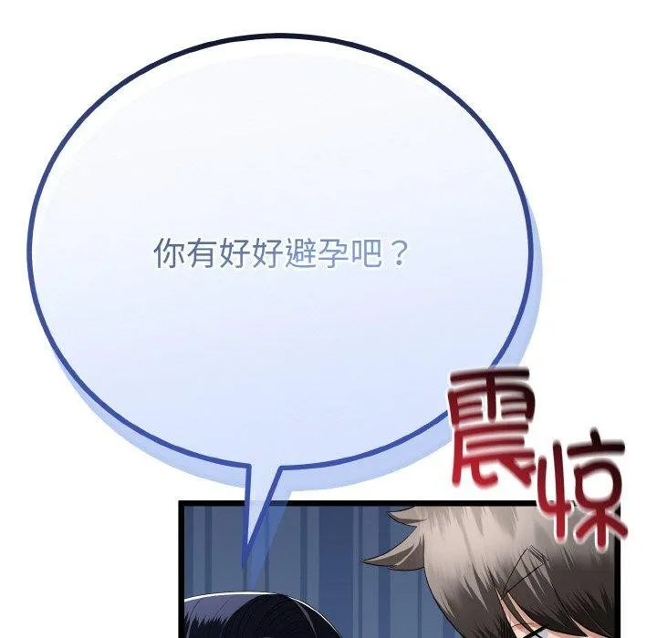与初恋的以外同居 - 第20話 - page 55