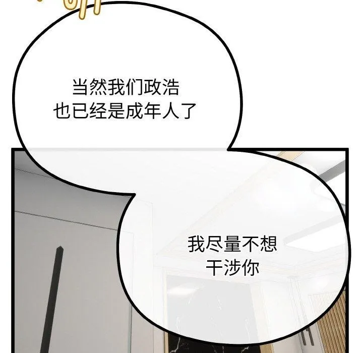 与初恋的以外同居 - 第20話 - page 58