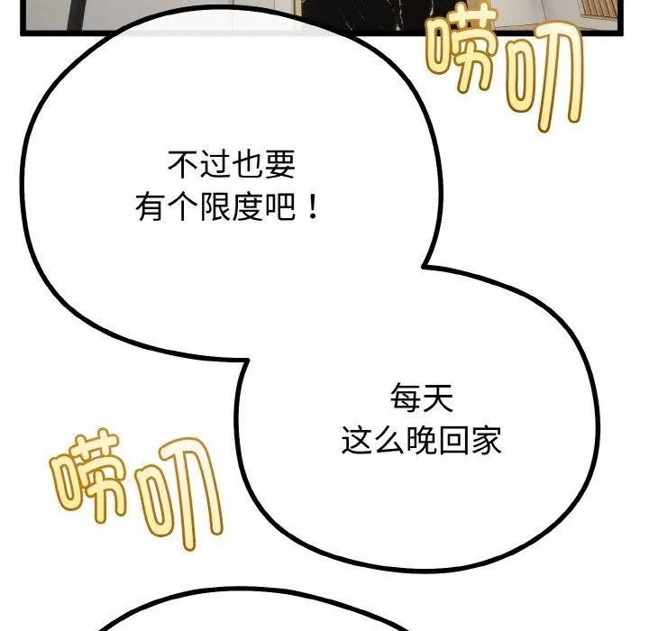 与初恋的以外同居 - 第20話 - page 59