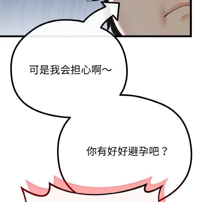 与初恋的以外同居 - 第20話 - page 61