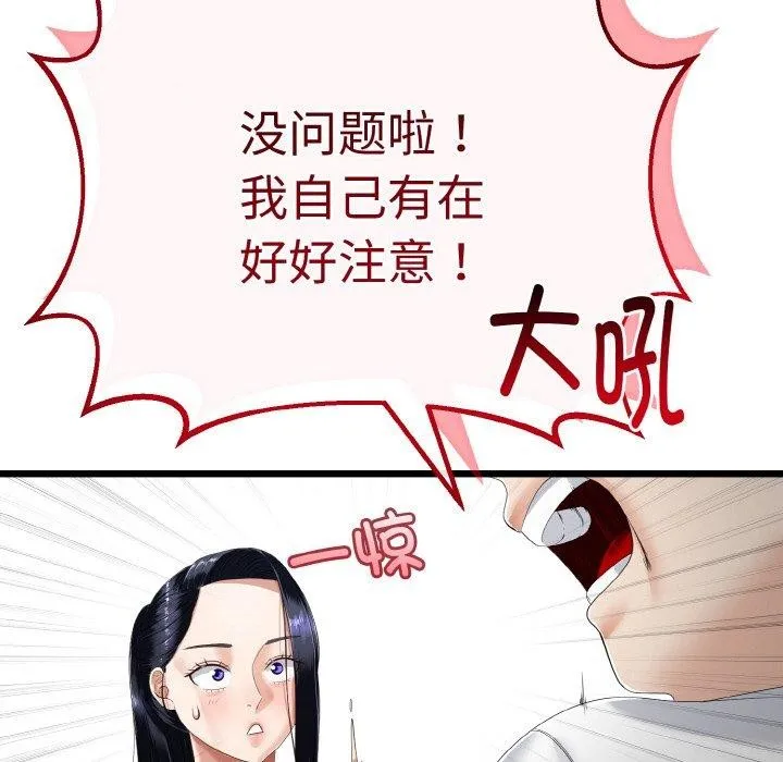 与初恋的以外同居 - 第20話 - page 62