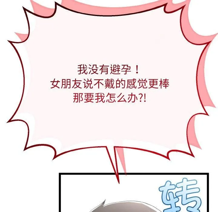 与初恋的以外同居 - 第20話 - page 64