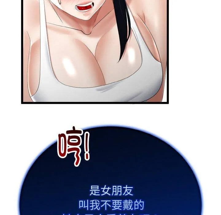 与初恋的以外同居 - 第20話 - page 68