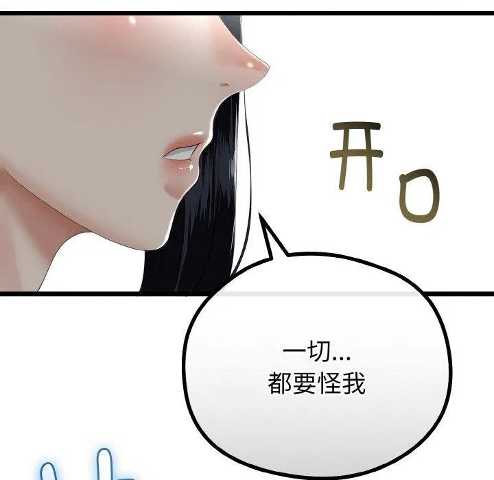 与初恋的以外同居 - 第20話 - page 73
