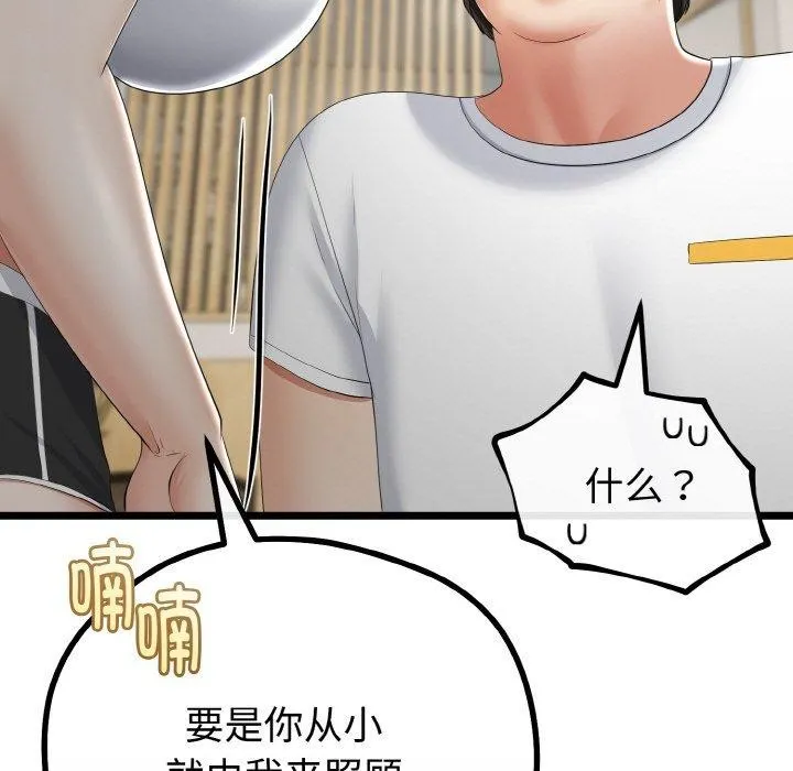 与初恋的以外同居 - 第20話 - page 75