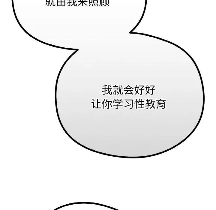 与初恋的以外同居 - 第20話 - page 76