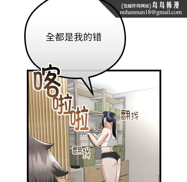 与初恋的以外同居 - 第20話 - page 77