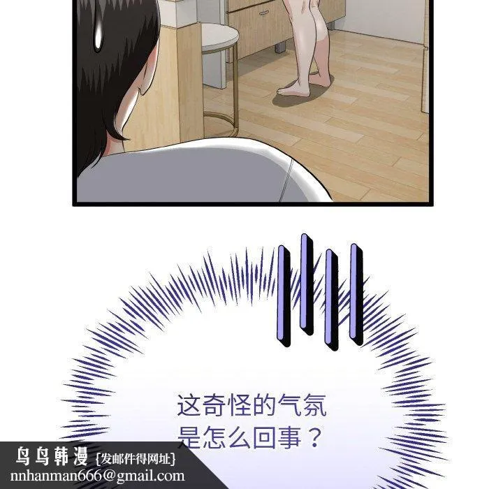与初恋的以外同居 - 第20話 - page 78