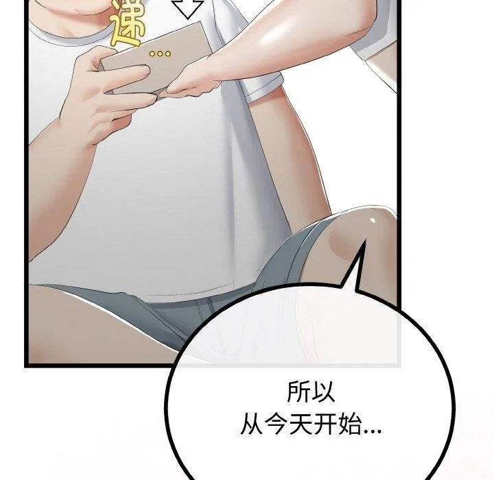 与初恋的以外同居 - 第20話 - page 80