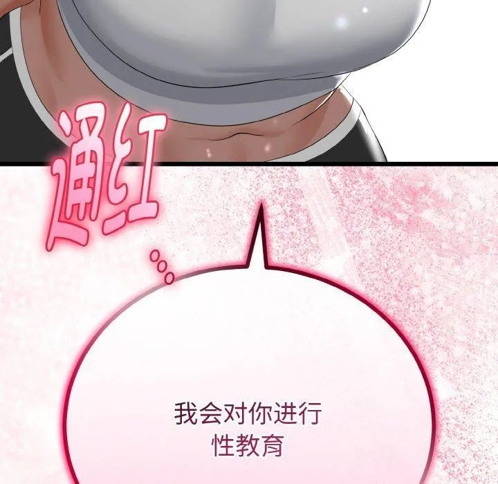 与初恋的以外同居 - 第20話 - page 83