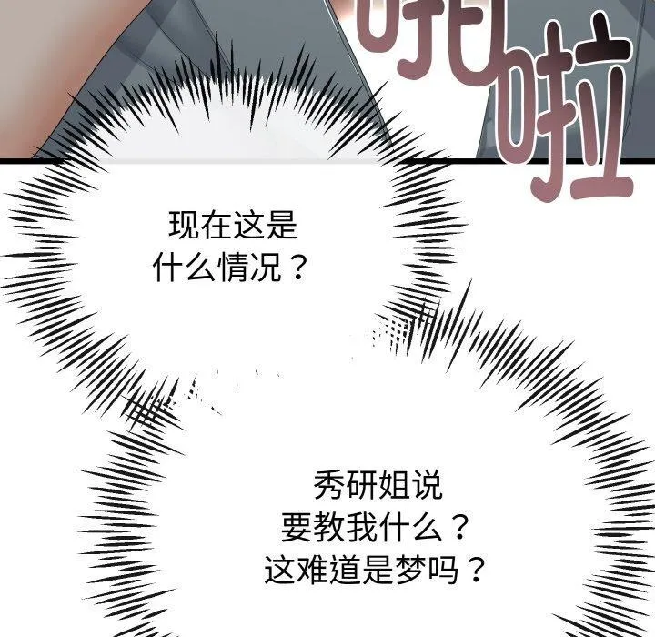 与初恋的以外同居 - 第20話 - page 85