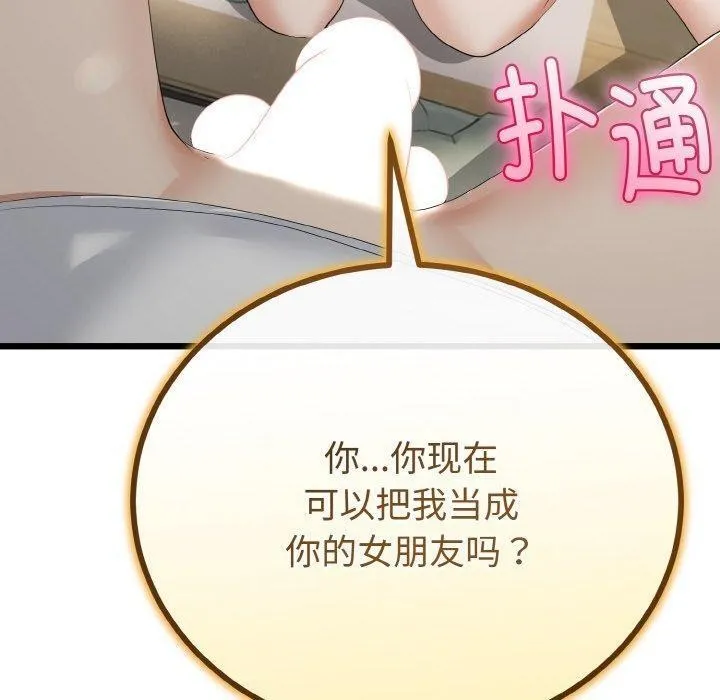 与初恋的以外同居 - 第20話 - page 90