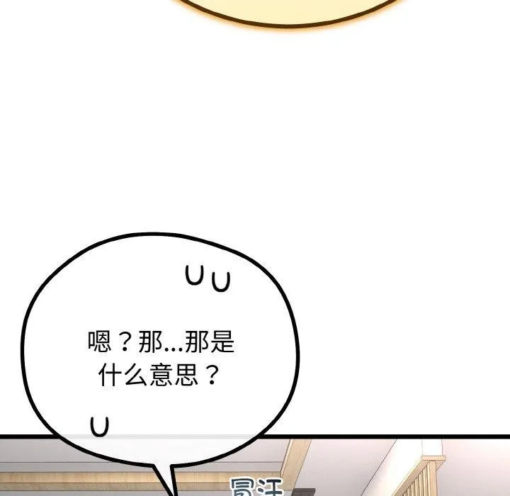 与初恋的以外同居 - 第20話 - page 91