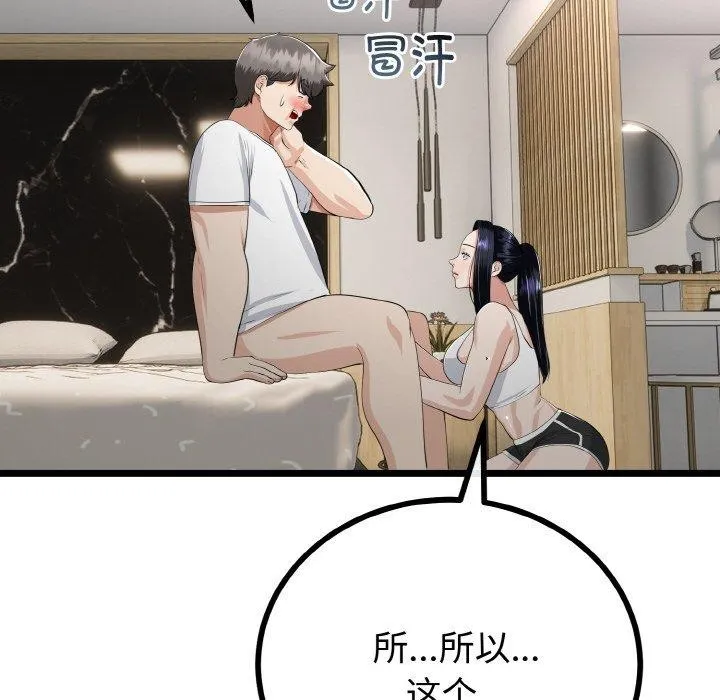 与初恋的以外同居 - 第20話 - page 92
