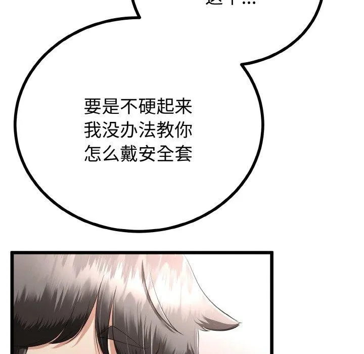 与初恋的以外同居 - 第20話 - page 93