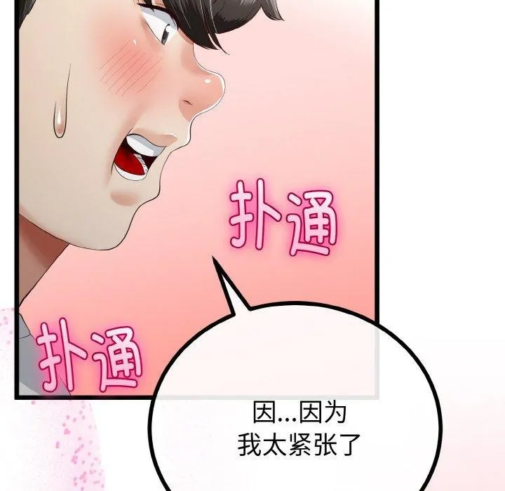 与初恋的以外同居 - 第20話 - page 94