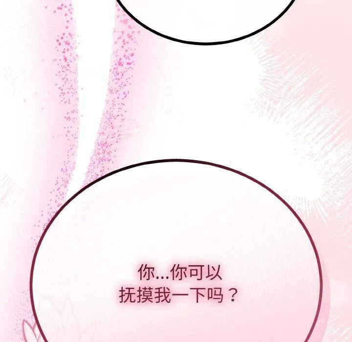 与初恋的以外同居 - 第20話 - page 95