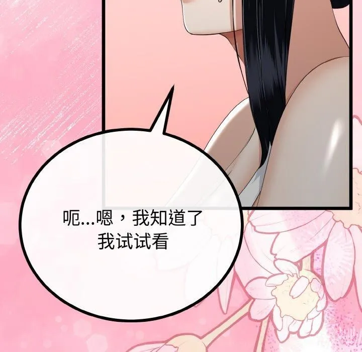 与初恋的以外同居 - 第20話 - page 97