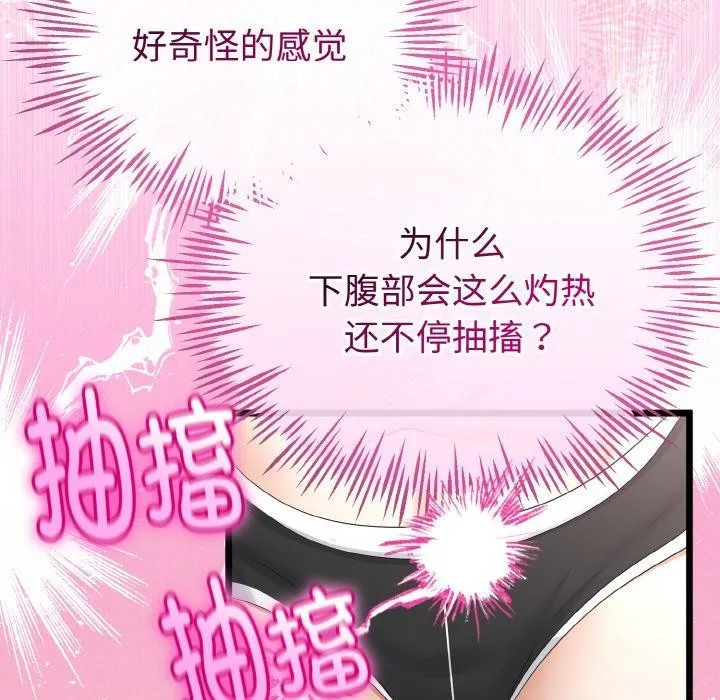 与初恋的以外同居 - 第20話 - page 107