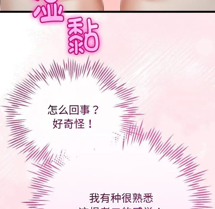 与初恋的以外同居 - 第20話 - page 110