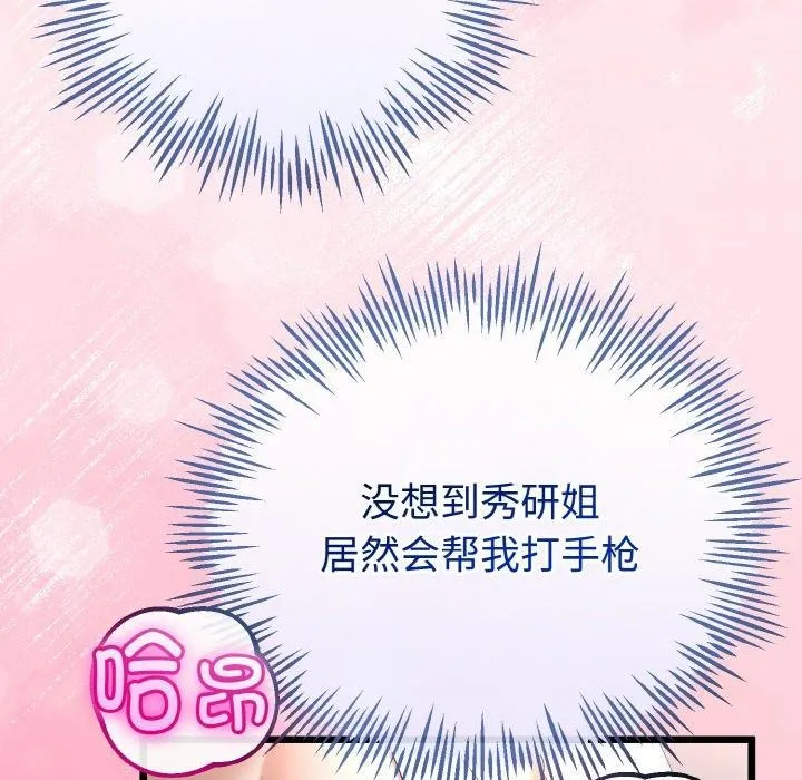 与初恋的以外同居 - 第20話 - page 119