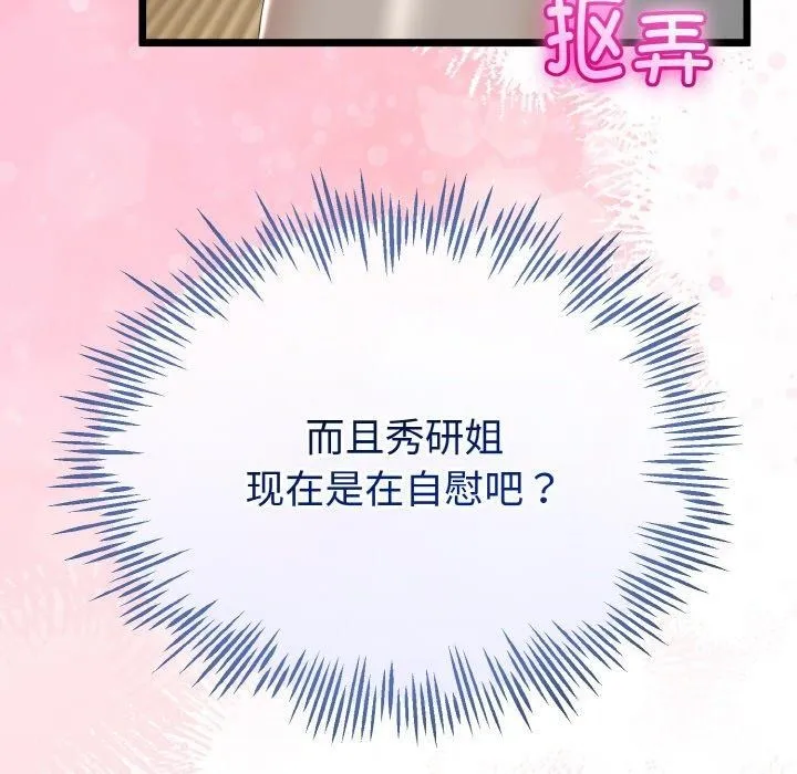 与初恋的以外同居 - 第20話 - page 121