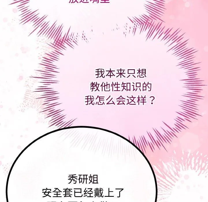 与初恋的以外同居 - 第20話 - page 125