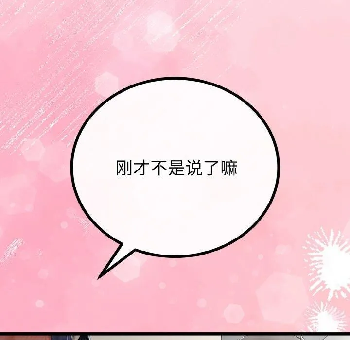 与初恋的以外同居 - 第20話 - page 134