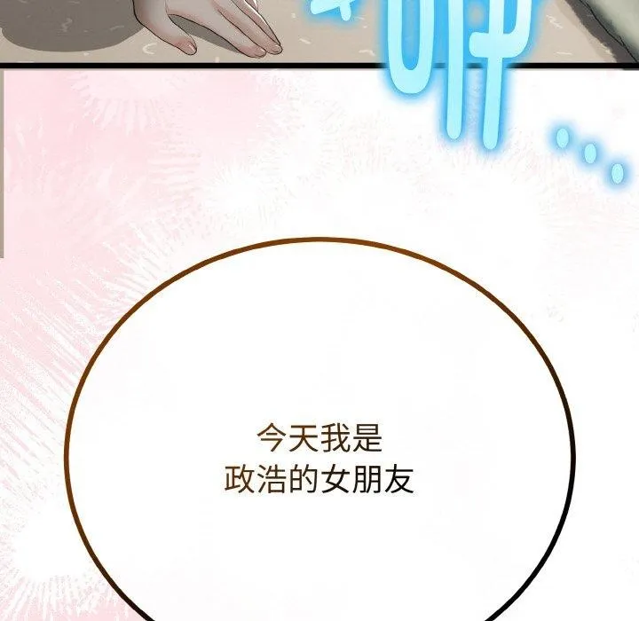 与初恋的以外同居 - 第20話 - page 136