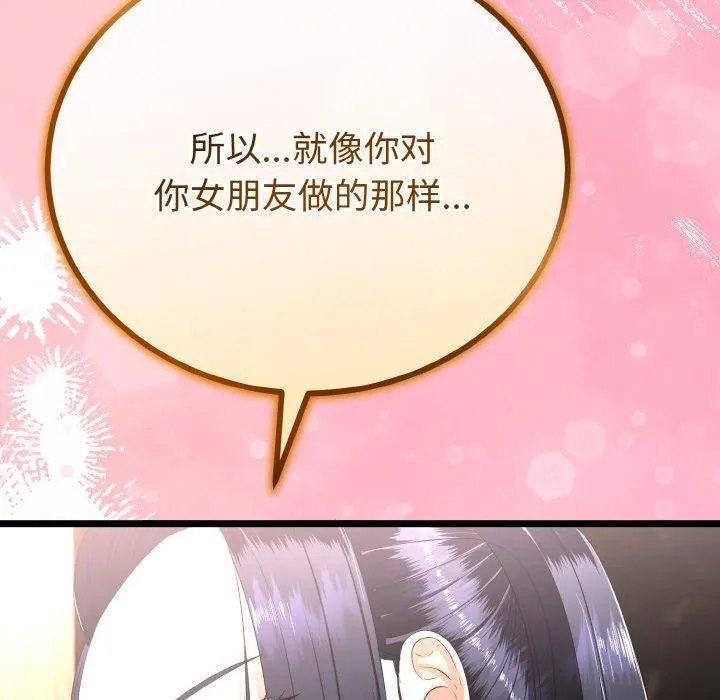 与初恋的以外同居 - 第20話 - page 139
