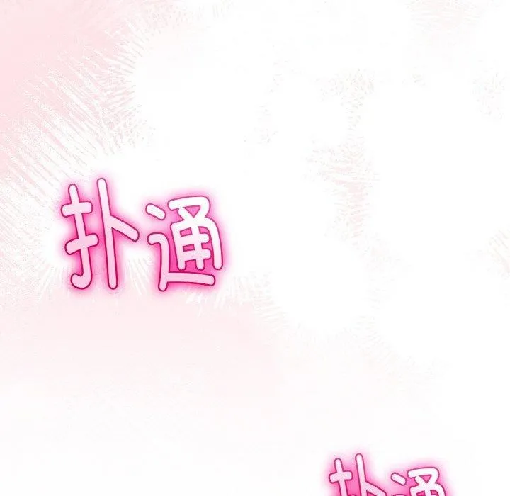 与初恋的以外同居 - 第20話 - page 148