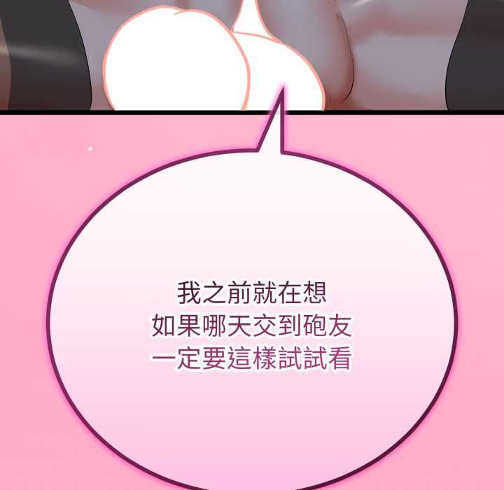 与初恋的以外同居 - 第66話 - page 36
