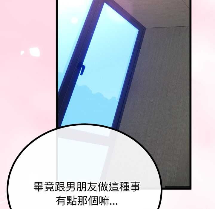 与初恋的以外同居 - 第66話 - page 41