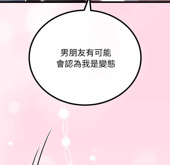 与初恋的以外同居 - 第66話 - page 44
